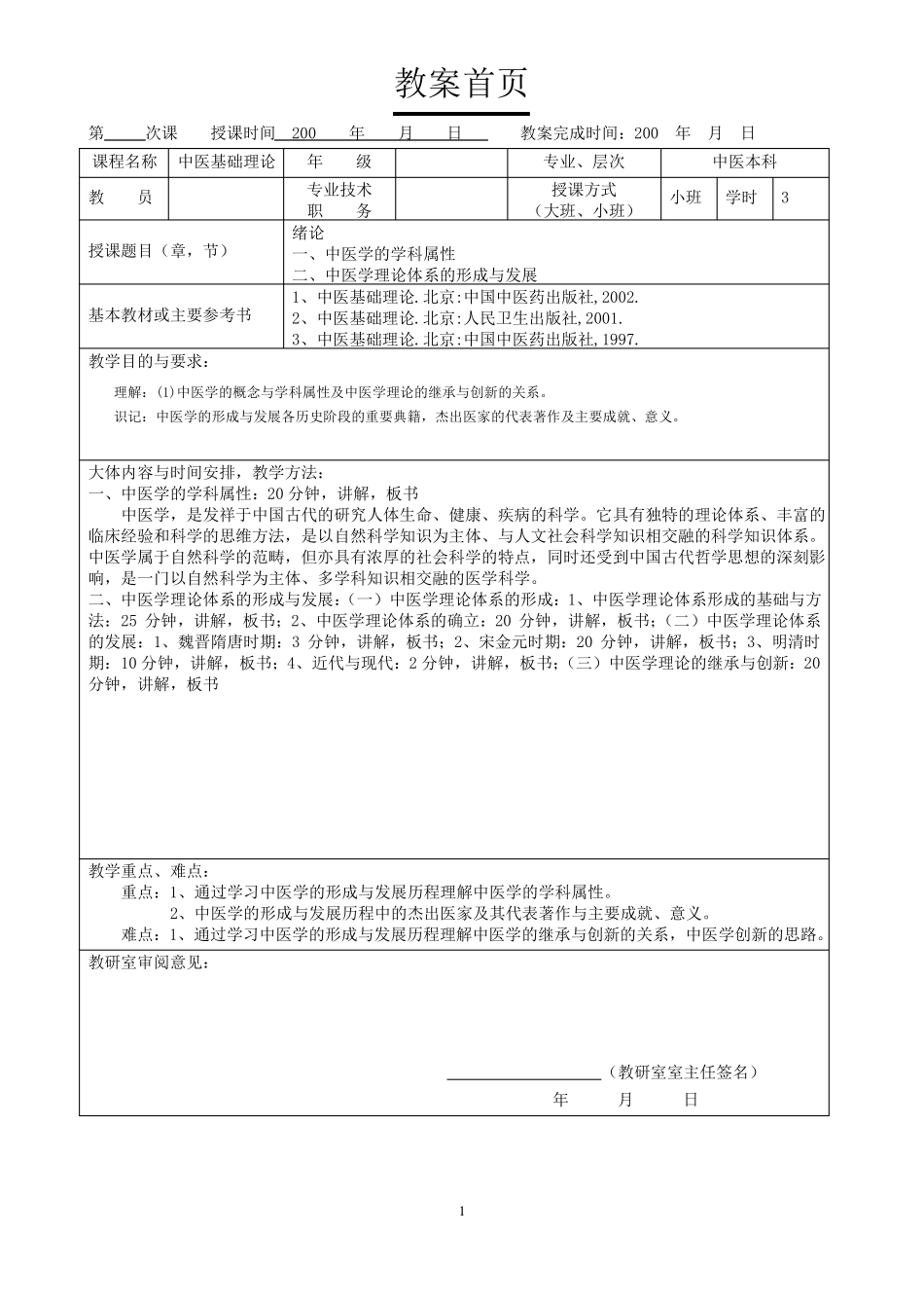 云南中医学院：中医基础理论电子教案_第2页
