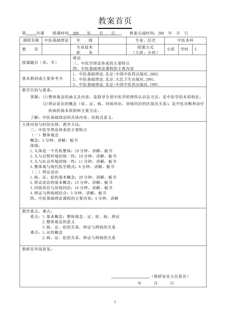 云南中医学院：中医基础理论电子教案_第3页