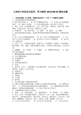 云南中西医结合医师：肾与膀胱20108-23模拟试题