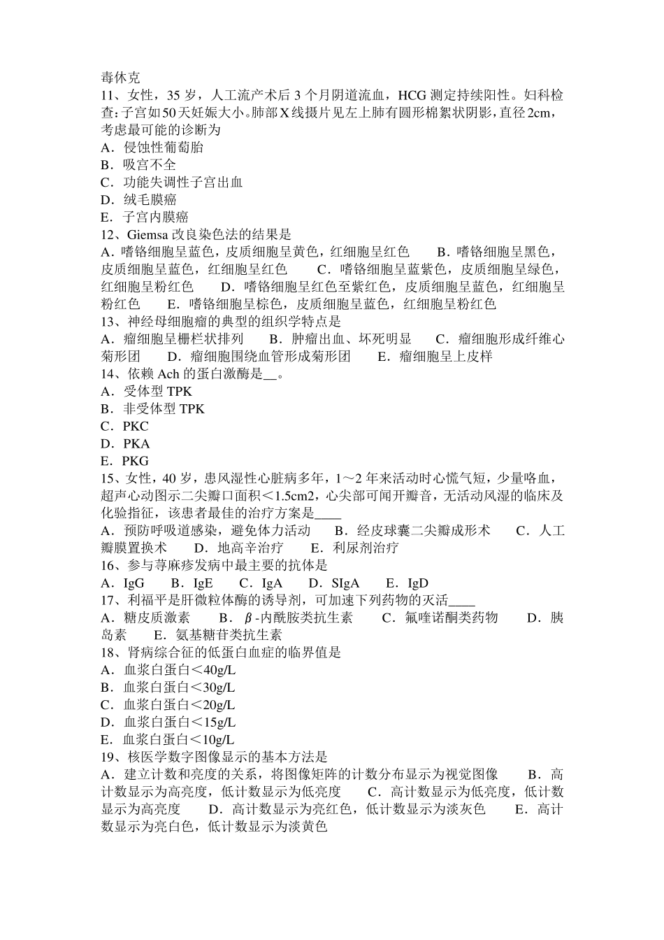 云南临床解剖学：骶丛的解剖结构考试题_第2页