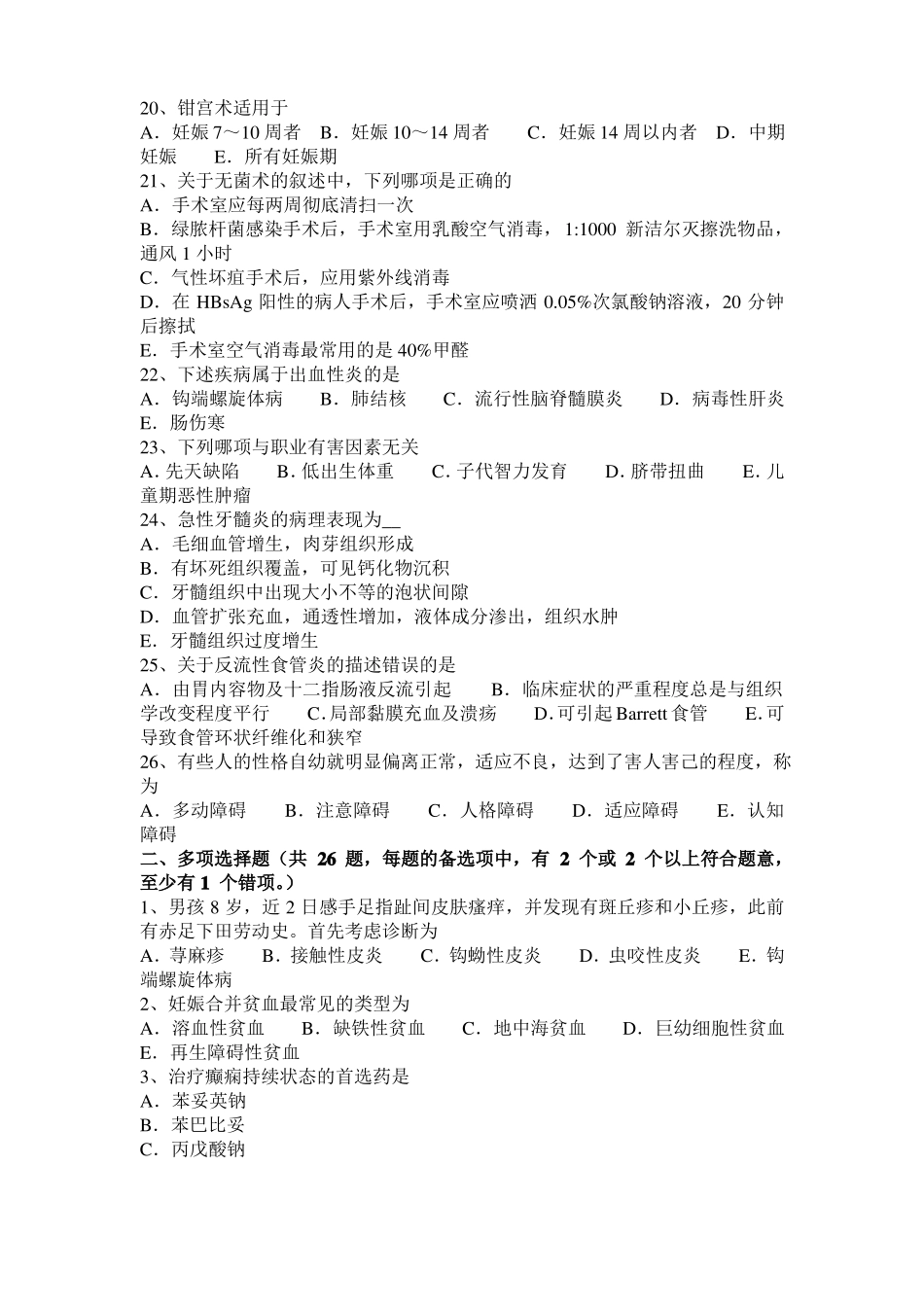 云南临床解剖学：骶丛的解剖结构考试题_第3页