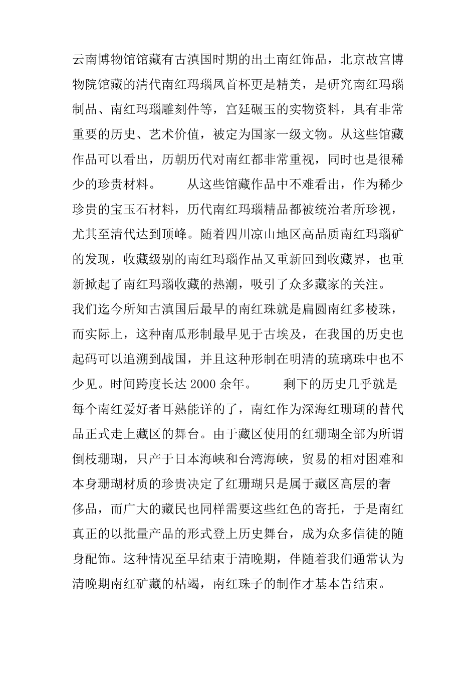 云南保山南红玛瑙组图_第2页