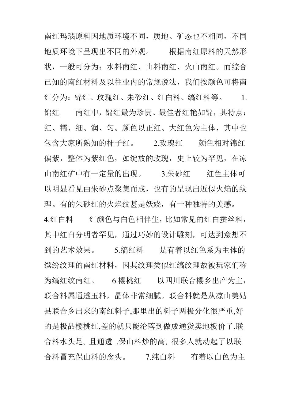 云南保山南红玛瑙组图_第3页