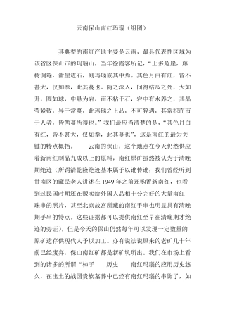 云南保山南红玛瑙组图