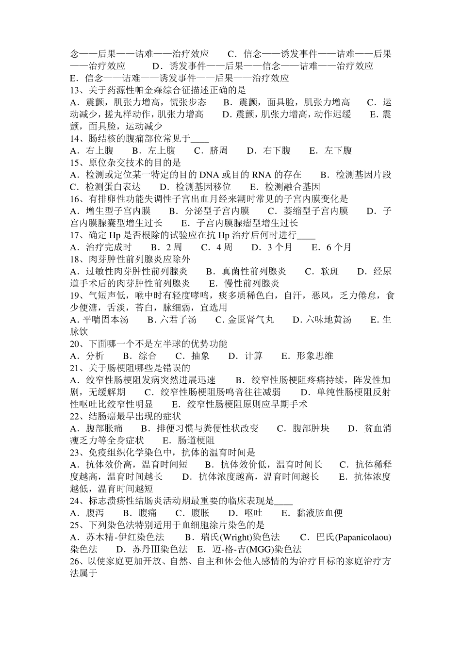 云南临床助理医师内科学：常见症状与体征模拟试题_第2页