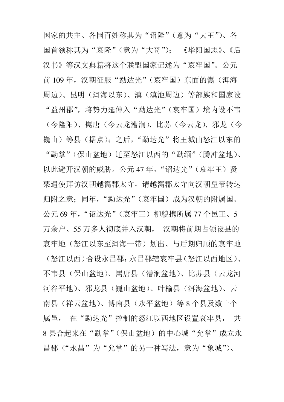 云南保山的历史由来_第2页