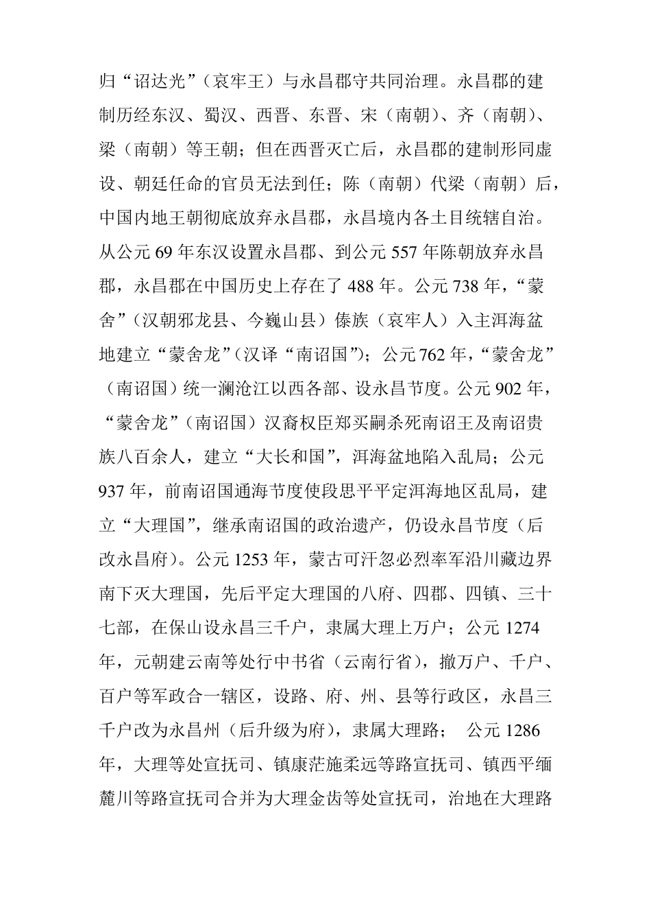 云南保山的历史由来_第3页
