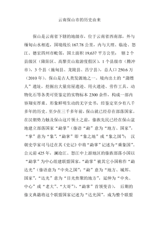 云南保山的历史由来