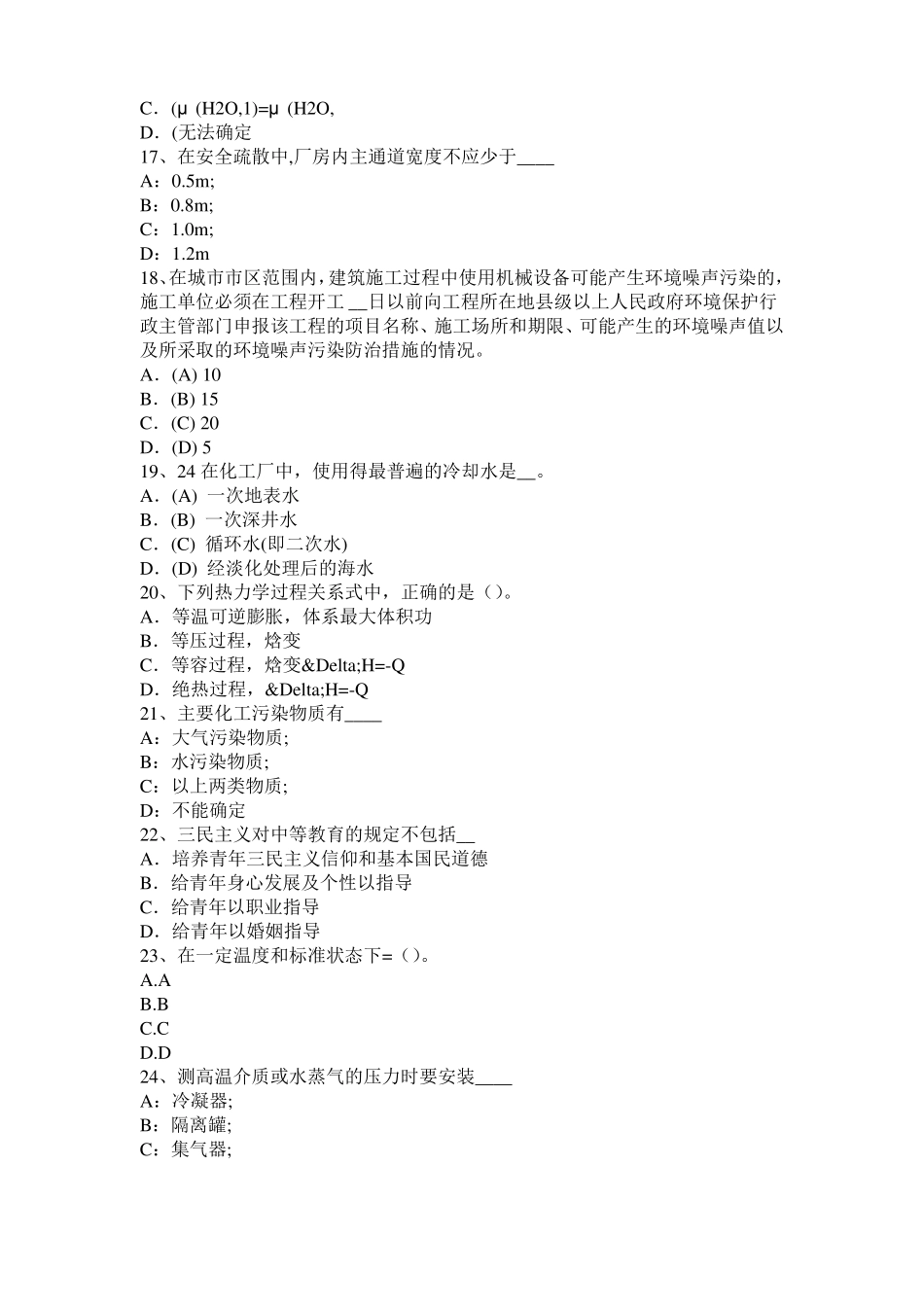 云南化工工程师专业知识：化工流程泵种类考试题_第3页