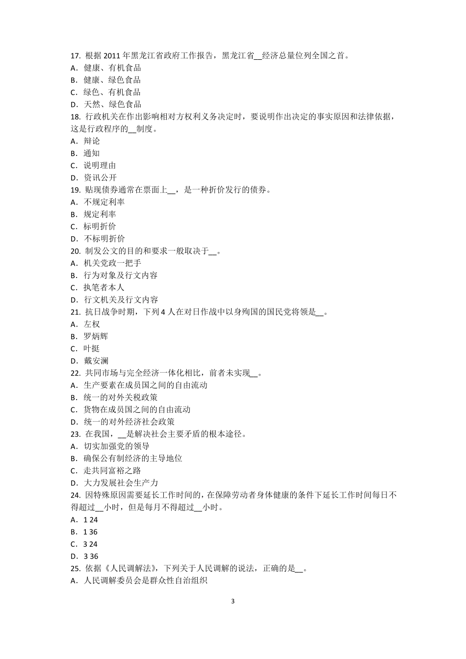 云南农村信用社招聘：完美的第一印象考试题_第3页