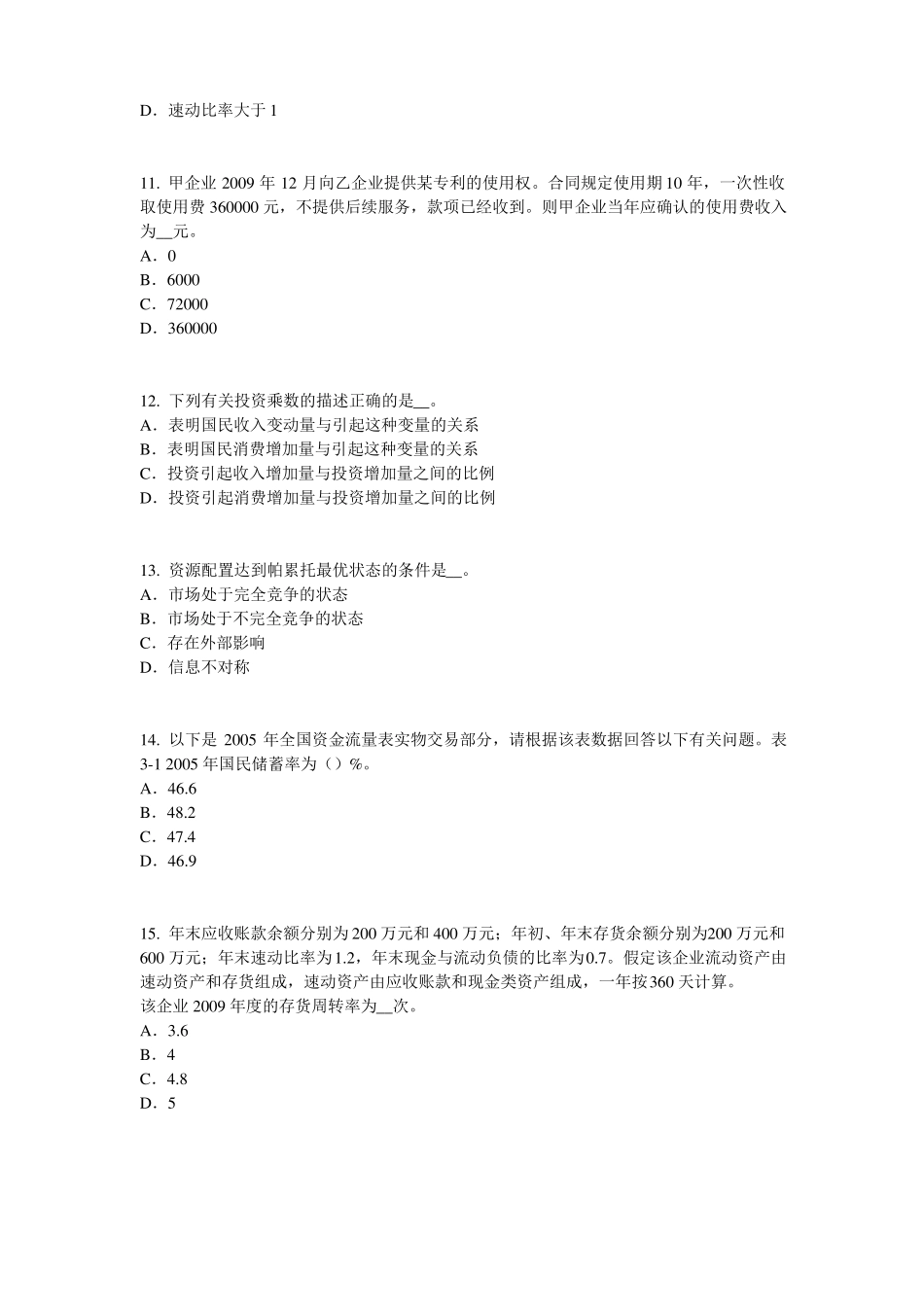 云南初级统计师统计法和统计学基础知识：数据的概括考试试卷_第3页