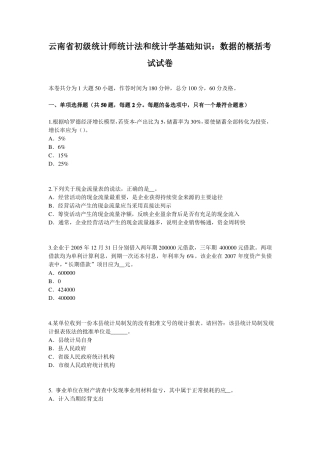 云南初级统计师统计法和统计学基础知识：数据的概括考试试卷