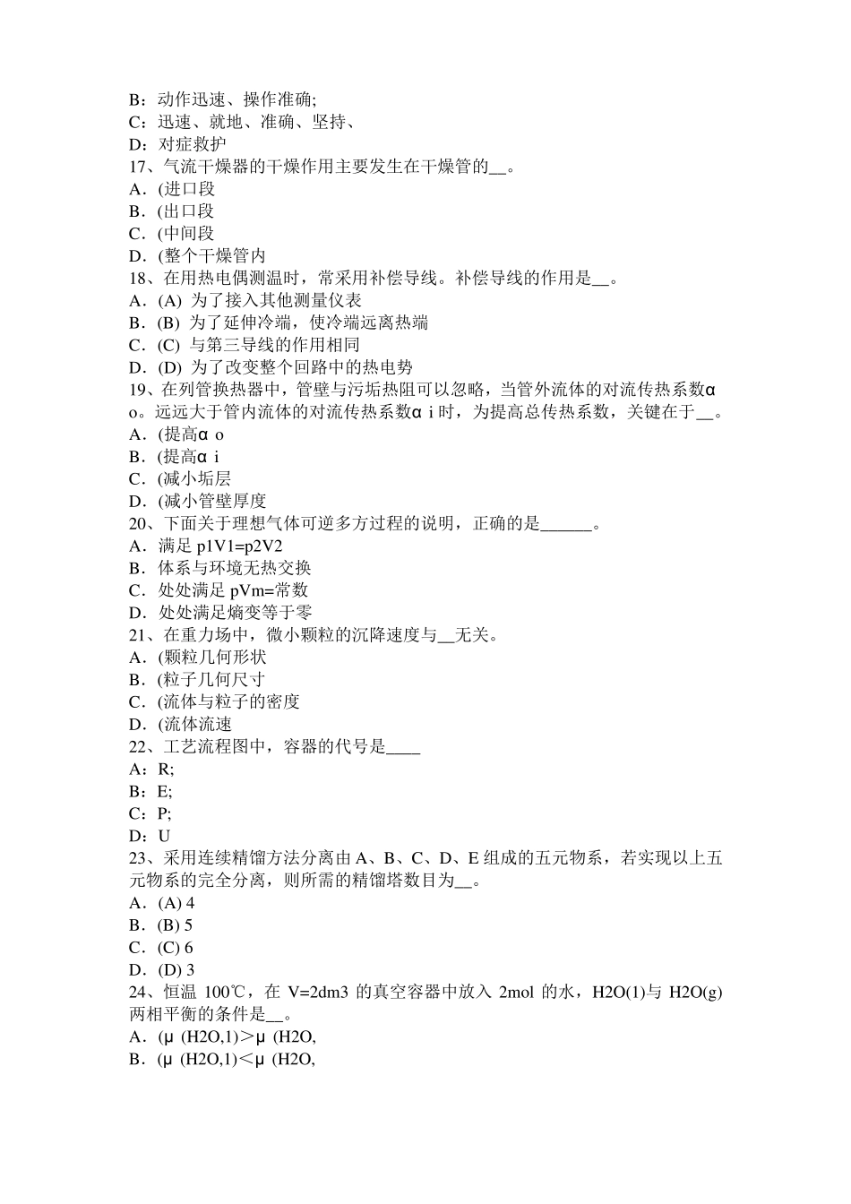 云南化工工程师专业知识：耐腐蚀考试题_第3页