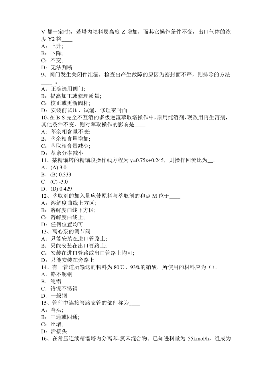 云南化工工程师基础十六烷值试题_第2页
