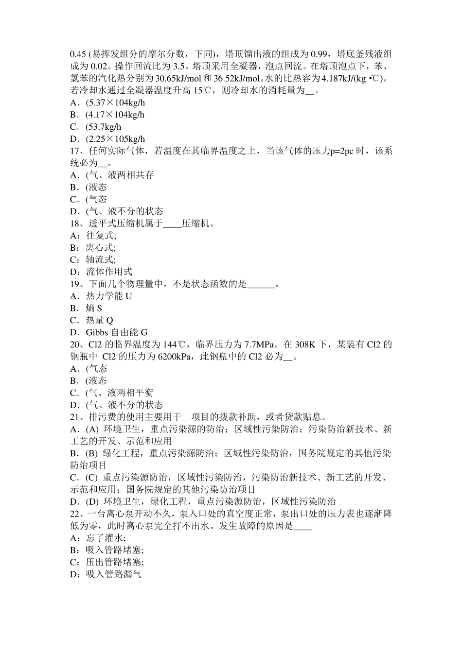 云南化工工程师基础十六烷值试题_第3页