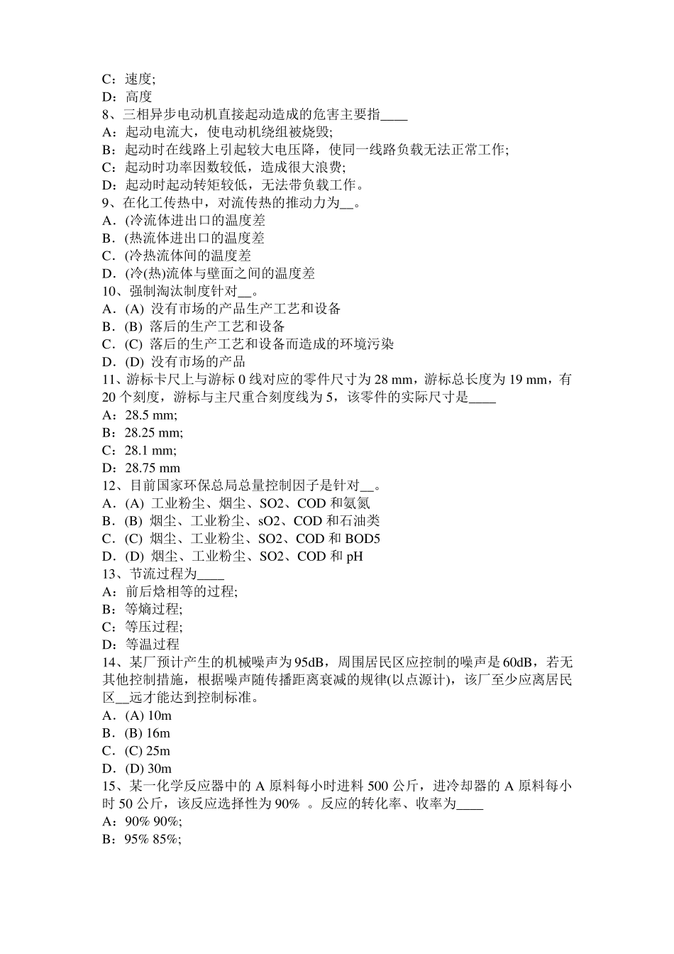 云南化工工程师公共基础：加氢裂化考试试题_第2页