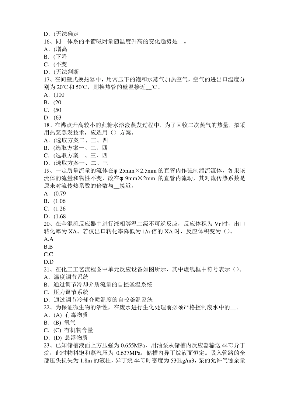 云南化工工程师专业基础考点：光程考试题_第3页