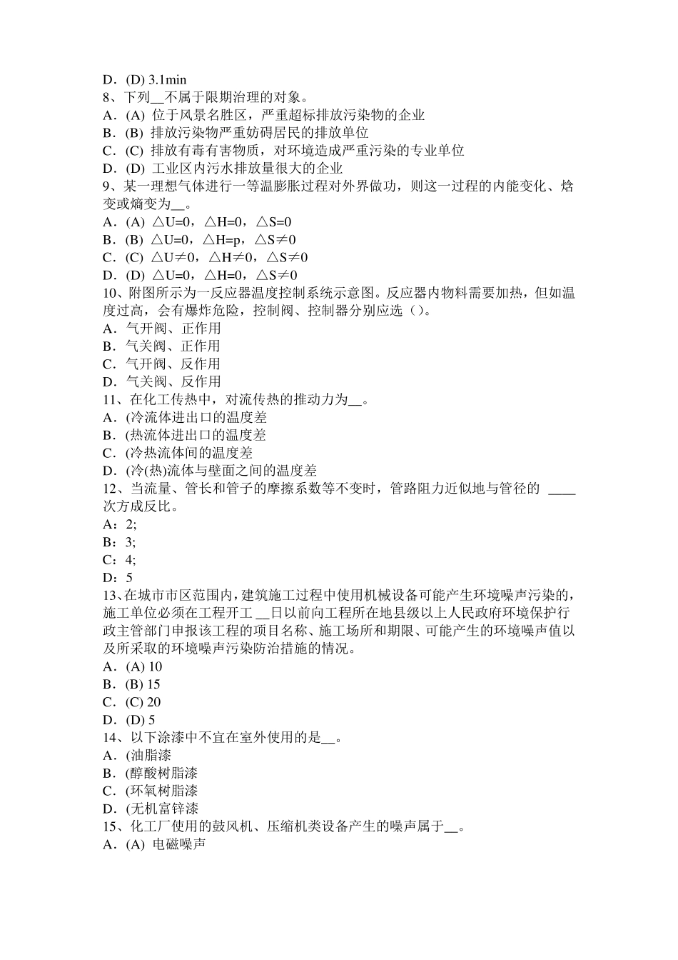 云南化工工程师基础耐腐蚀问题试题_第2页