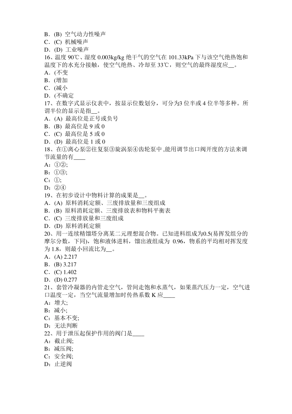 云南化工工程师基础耐腐蚀问题试题_第3页