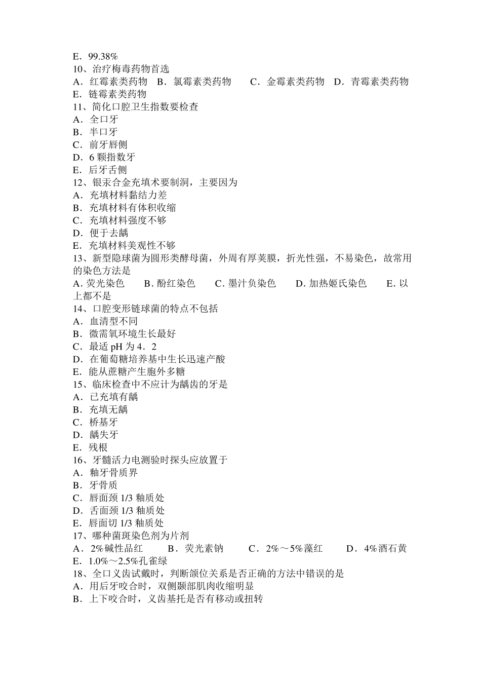 云南口腔执业医师：单囊型成釉细胞瘤概述模拟试题_第2页