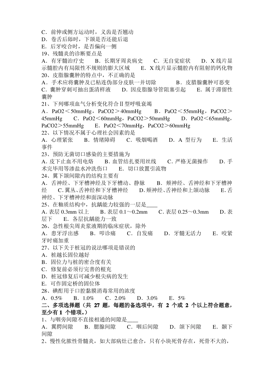 云南口腔执业医师：单囊型成釉细胞瘤概述模拟试题_第3页