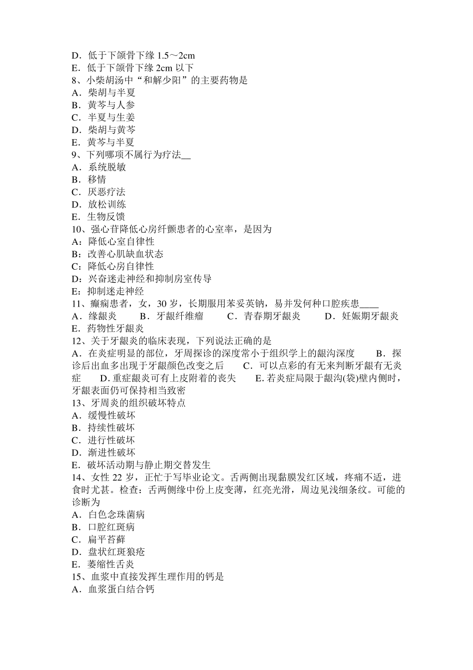 云南口腔助理医师：颞下颌关节急性前脱位的安全提示考试题_第2页