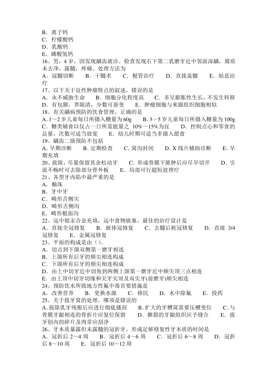 云南口腔助理医师：颞下颌关节急性前脱位的安全提示考试题_第3页