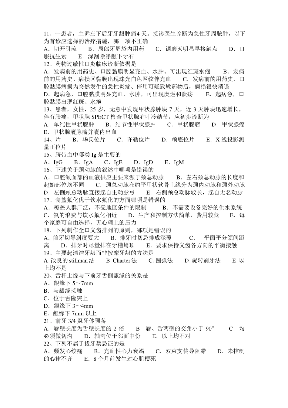 云南口腔执业医师：软组织肉瘤考试题_第2页