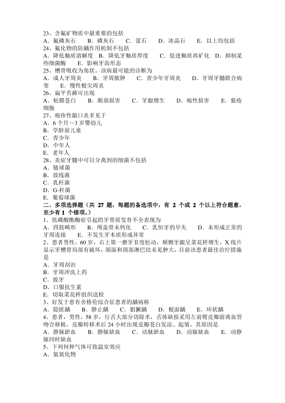 云南口腔执业医师：软组织肉瘤考试题_第3页