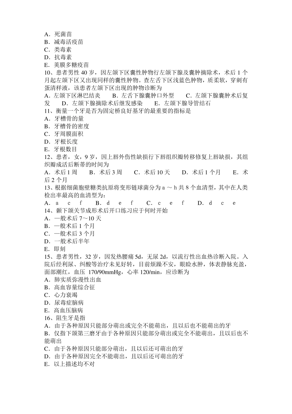云南口腔执业医师：棒状杆菌属试题_第2页