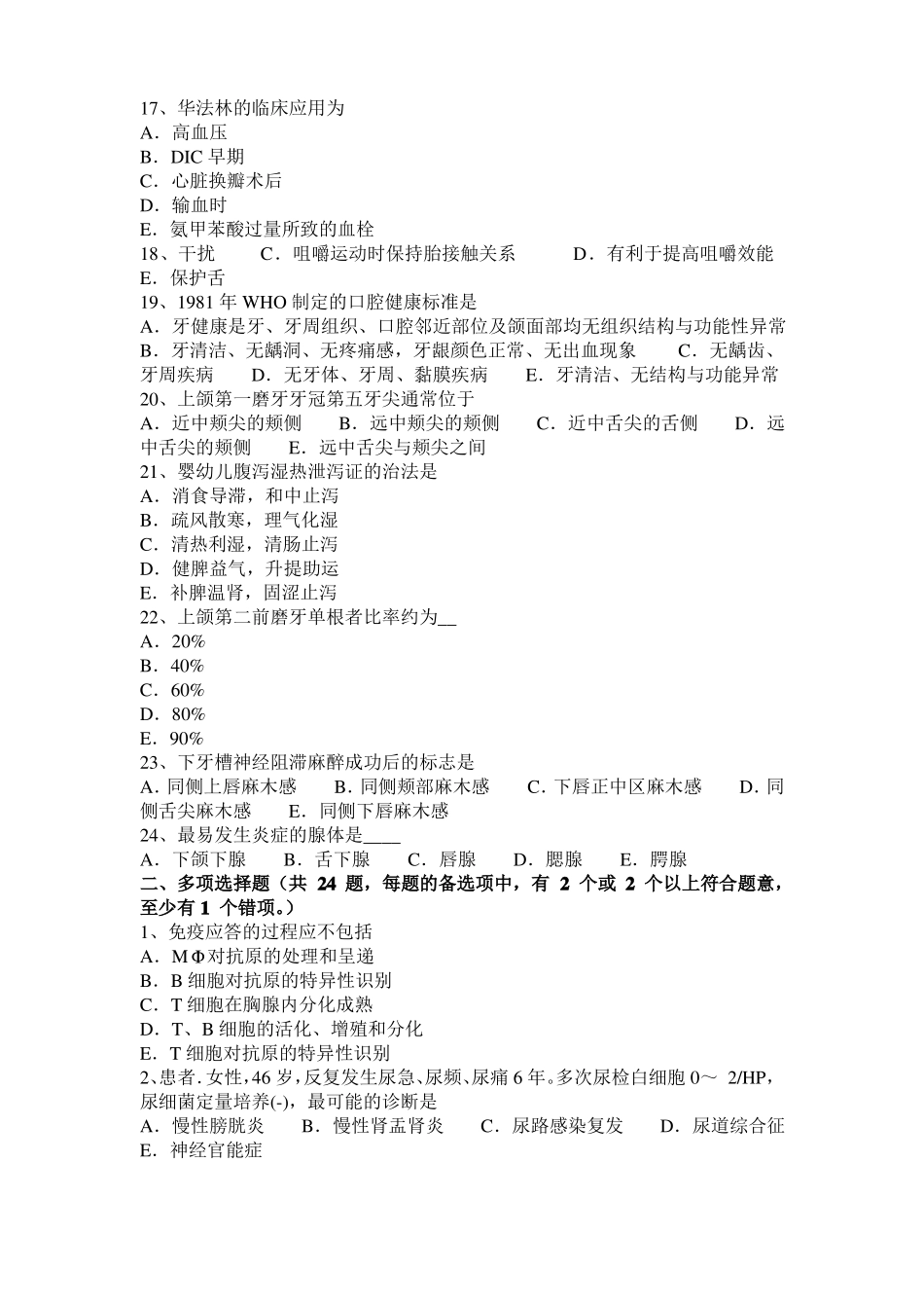 云南口腔执业医师：棒状杆菌属试题_第3页