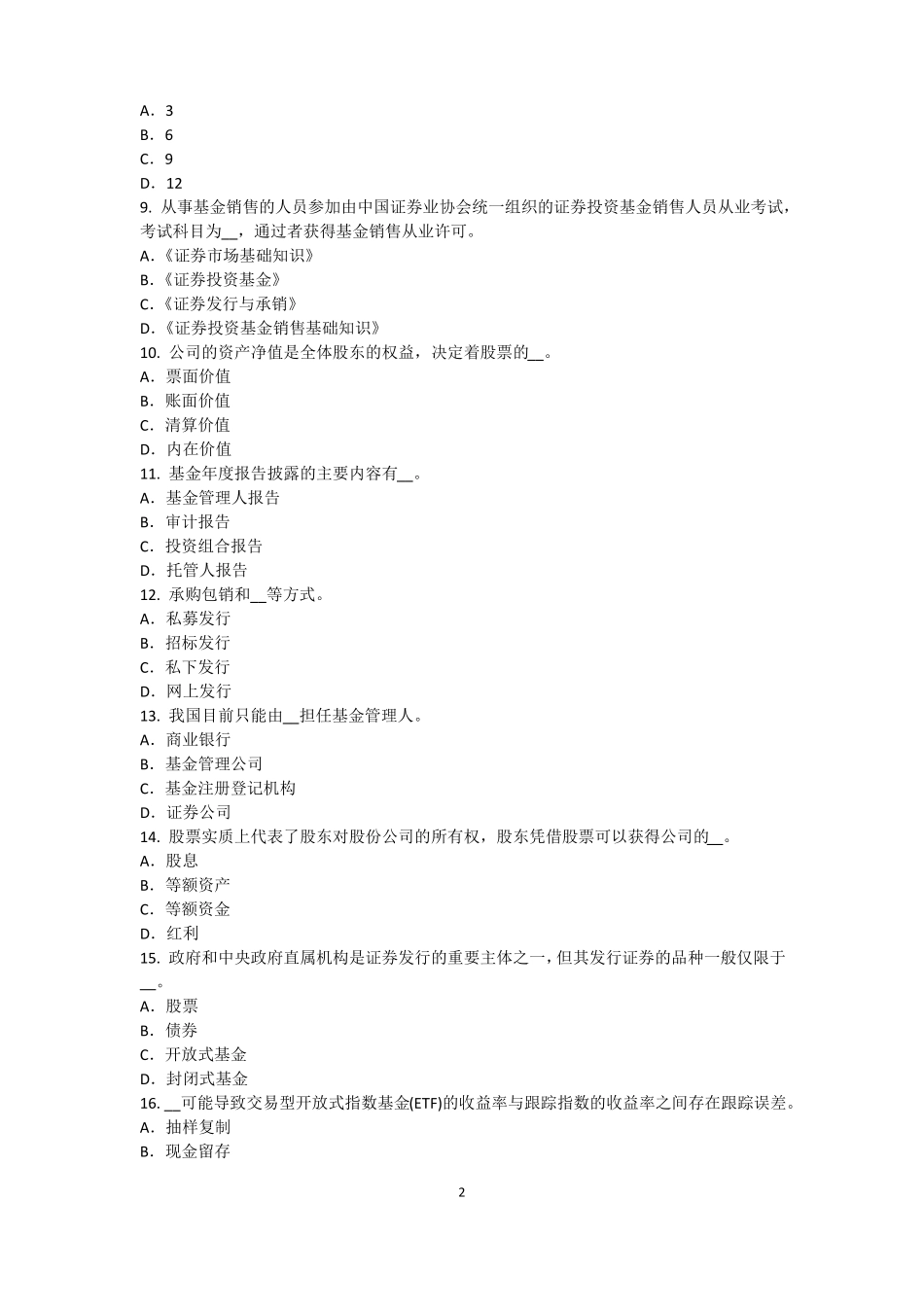 云南基金从业资格：衍生工具的基本特点考试试题_第2页