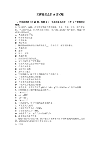 云南安全员A证试题