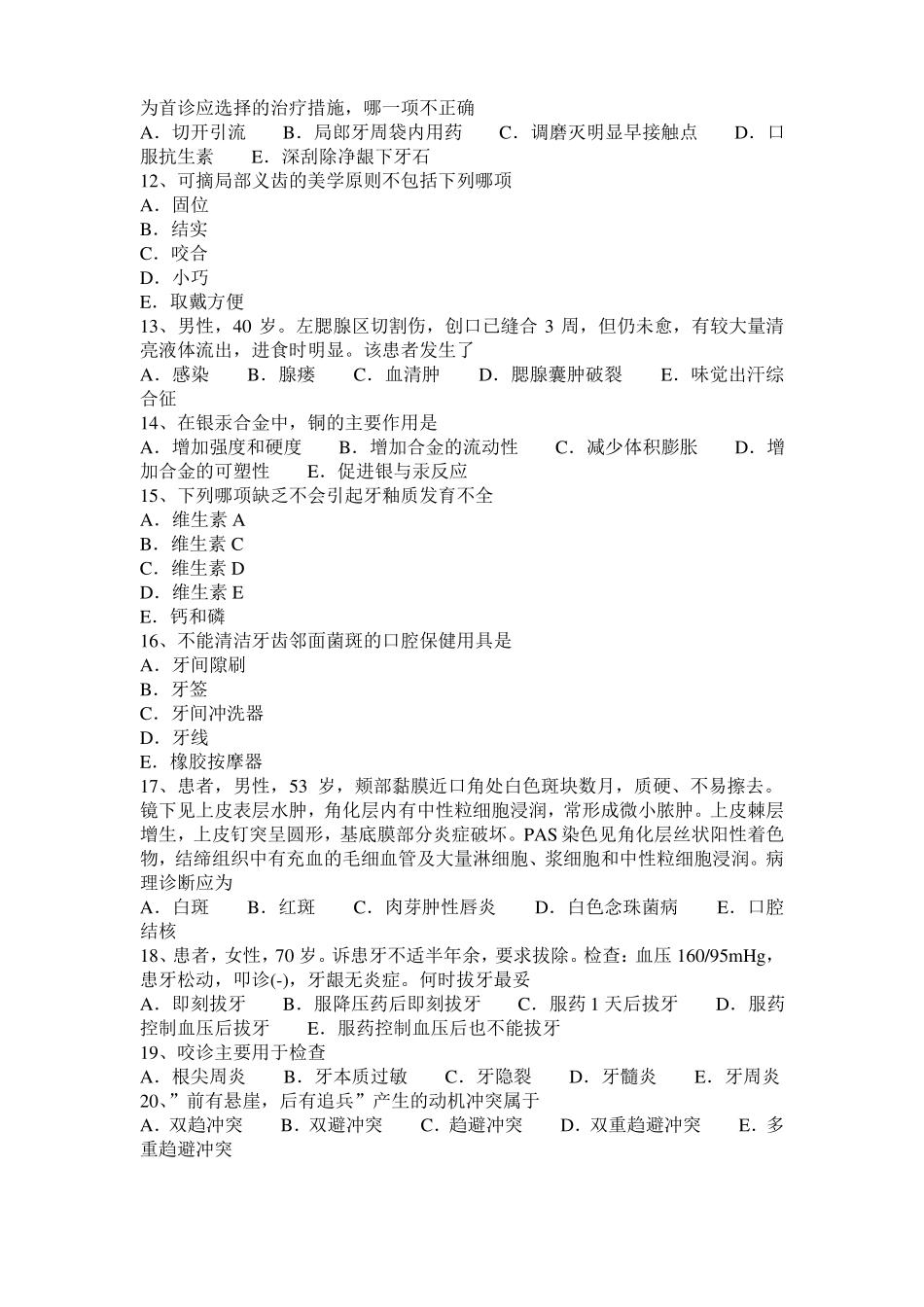 云南口腔执业医师口腔组织病理学：根尖周炎考试试题_第2页