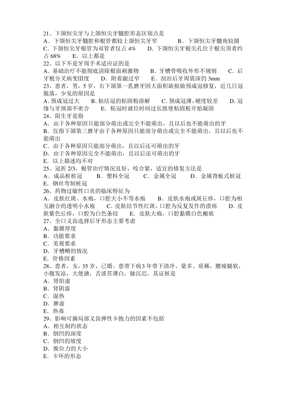 云南口腔执业医师口腔组织病理学：根尖周炎考试试题_第3页