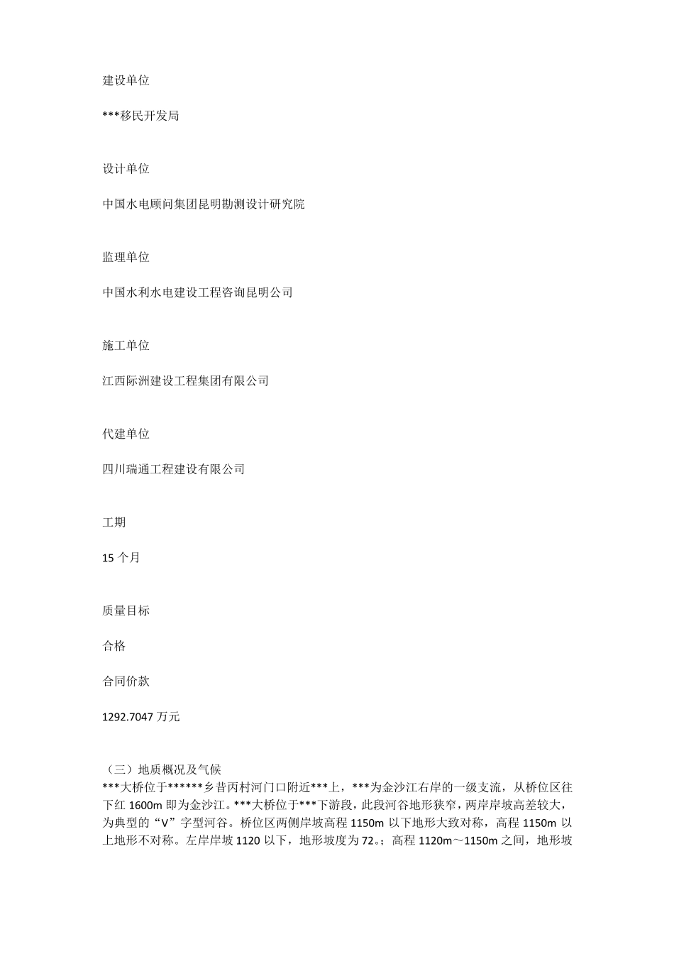 云南大桥工程代建工作汇报总结_第2页