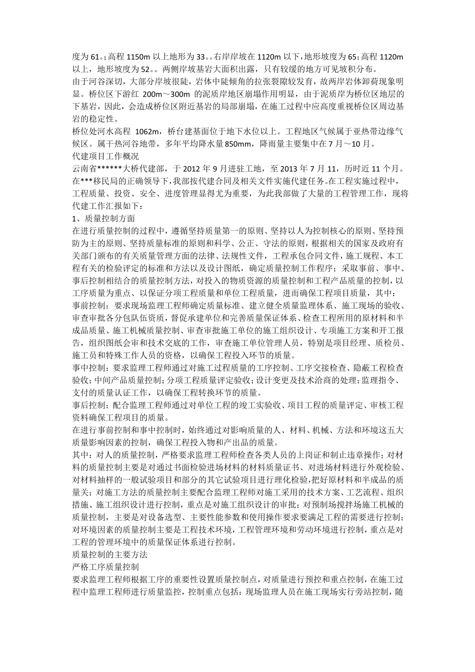 云南大桥工程代建工作汇报总结_第3页