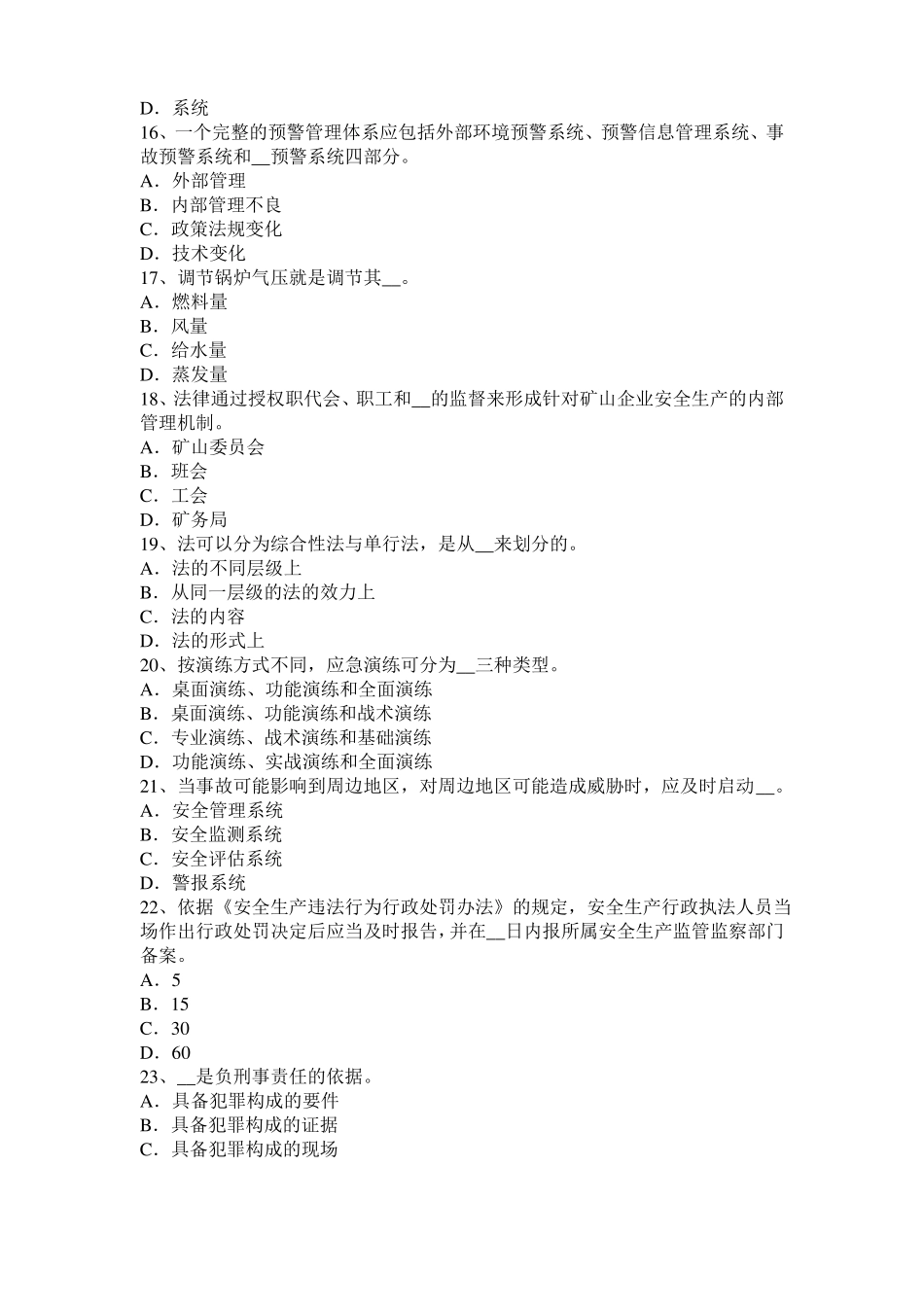 云南安全工程师安全生产法：悬空作业试题_第3页