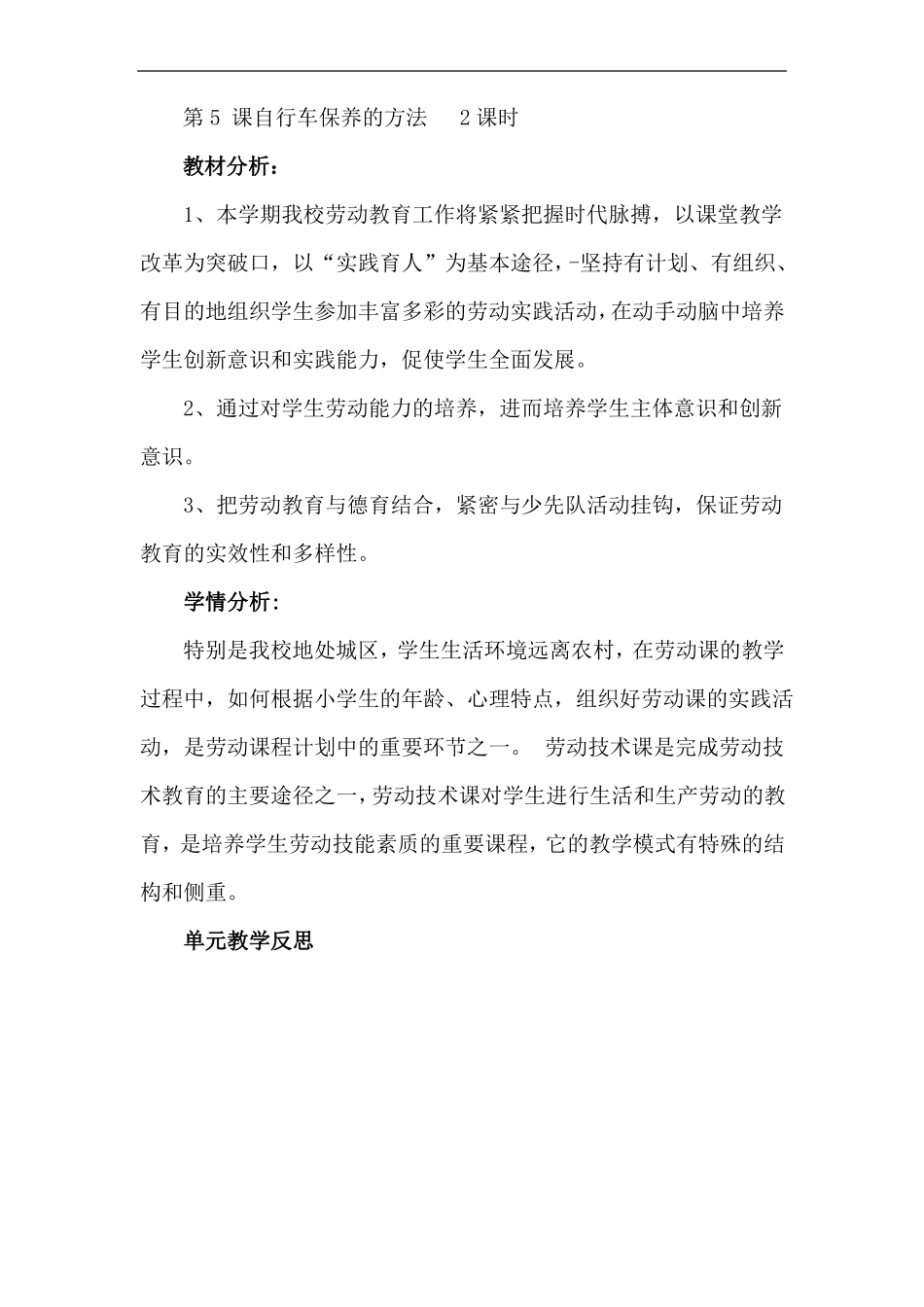 云南审定的五年级劳动技术教案下册改_第2页