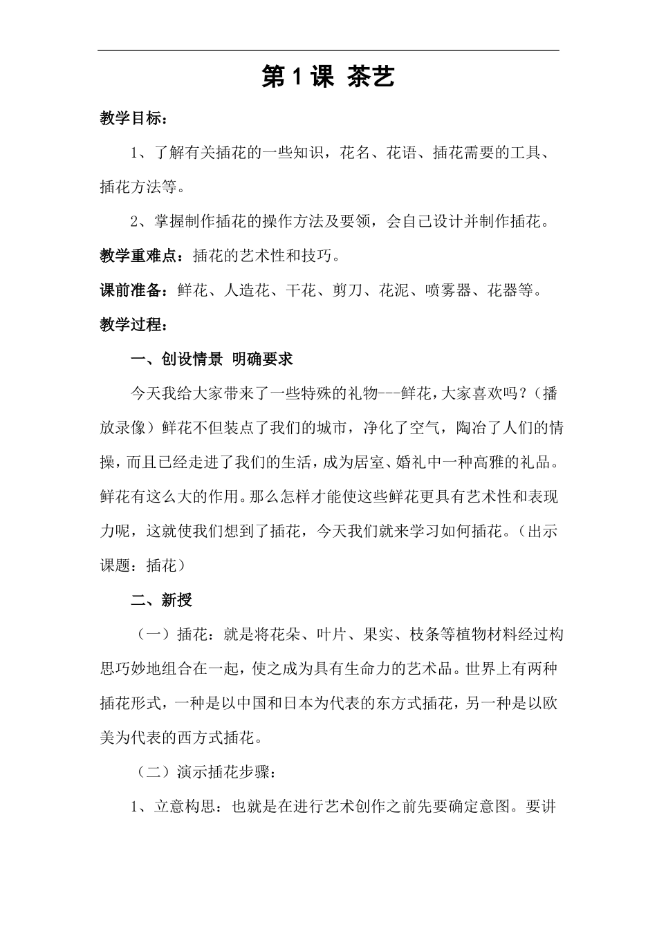 云南审定的五年级劳动技术教案下册改_第3页