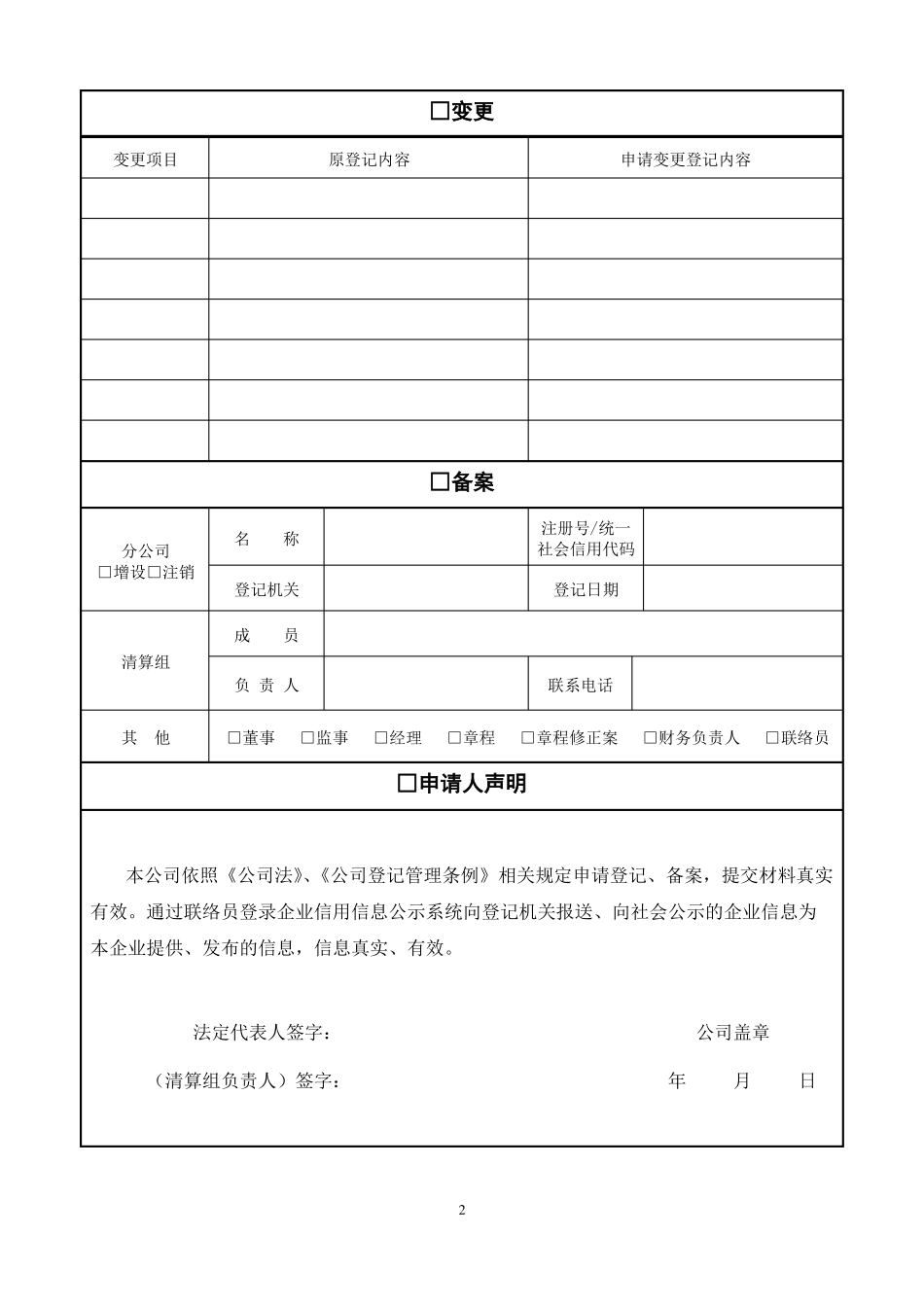 云南工商公司登记备案材料用表_第2页