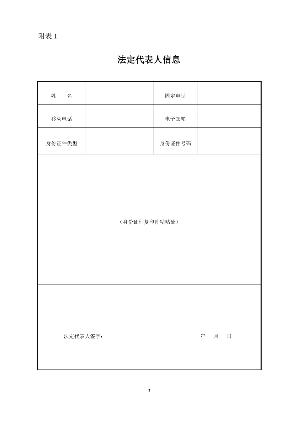 云南工商公司登记备案材料用表_第3页