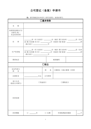 云南工商公司登记备案材料用表