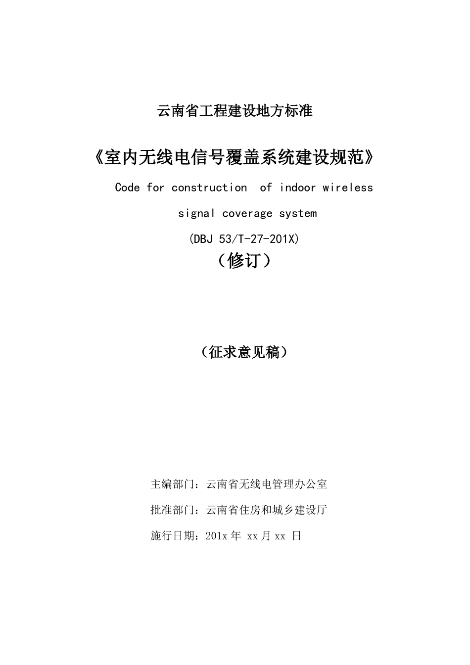 云南工程建设地方标准_第1页