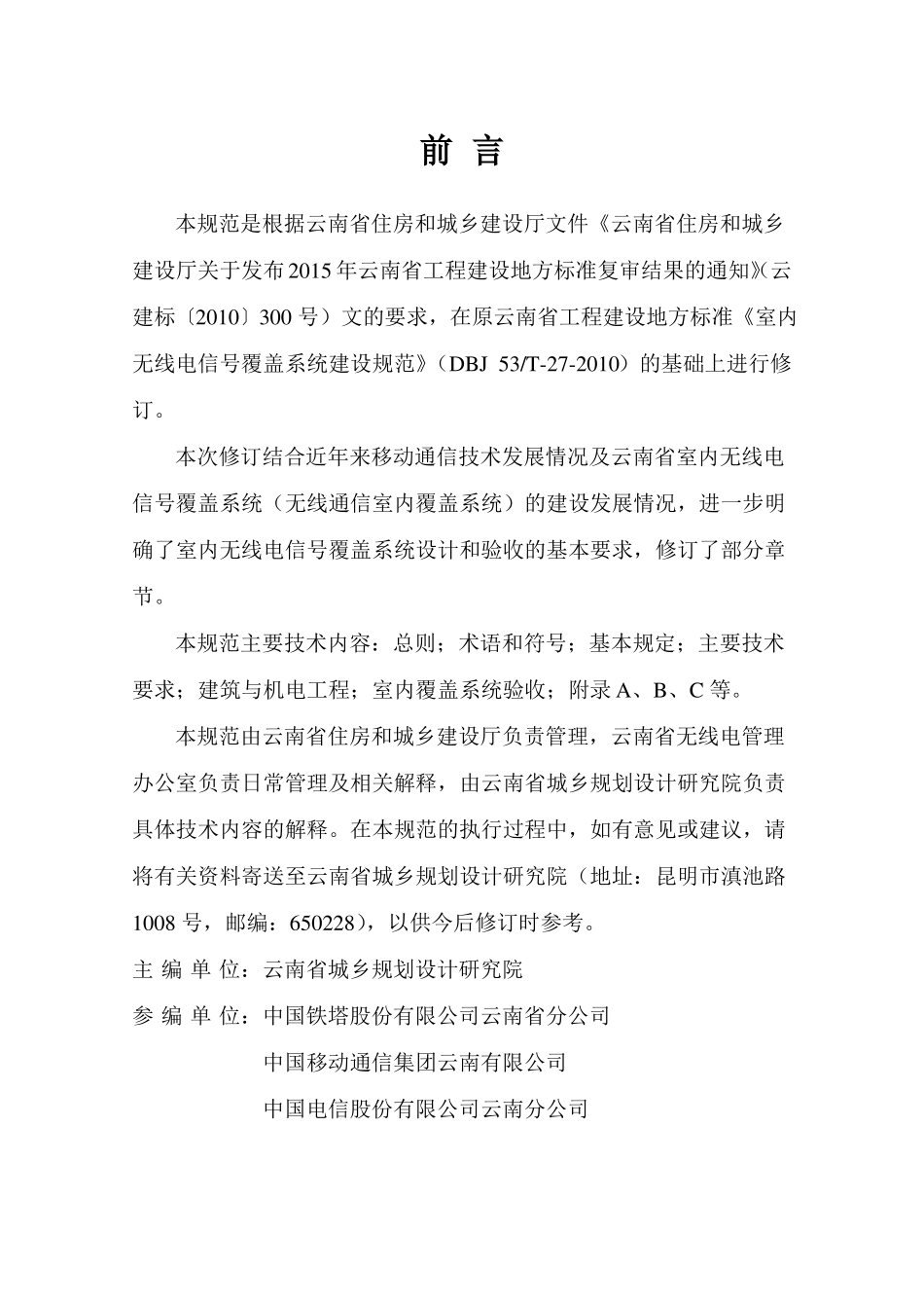 云南工程建设地方标准_第2页