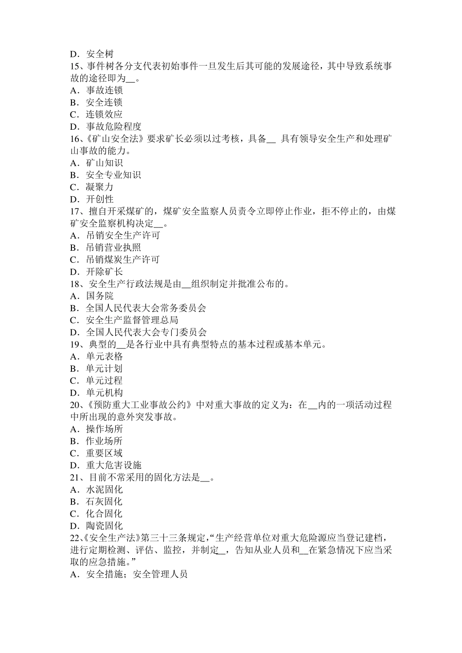 云南安全工程师安全生产法：金属粉末注射成型技术一试题_第3页