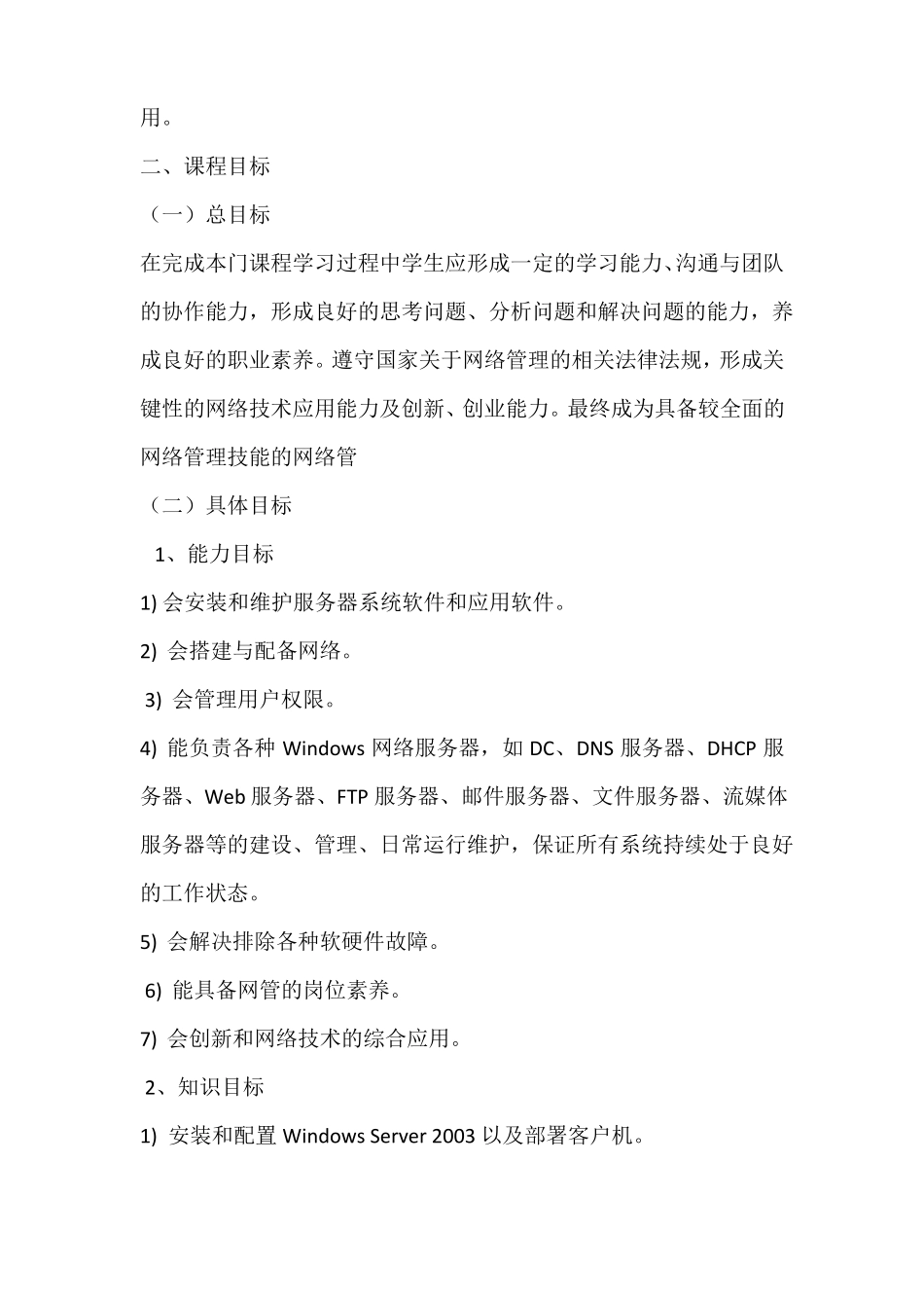 云南开放大学中高衔接开放式人才培养模式改革试点_第2页