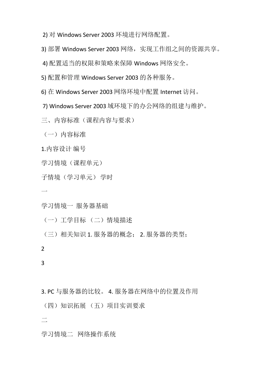云南开放大学中高衔接开放式人才培养模式改革试点_第3页