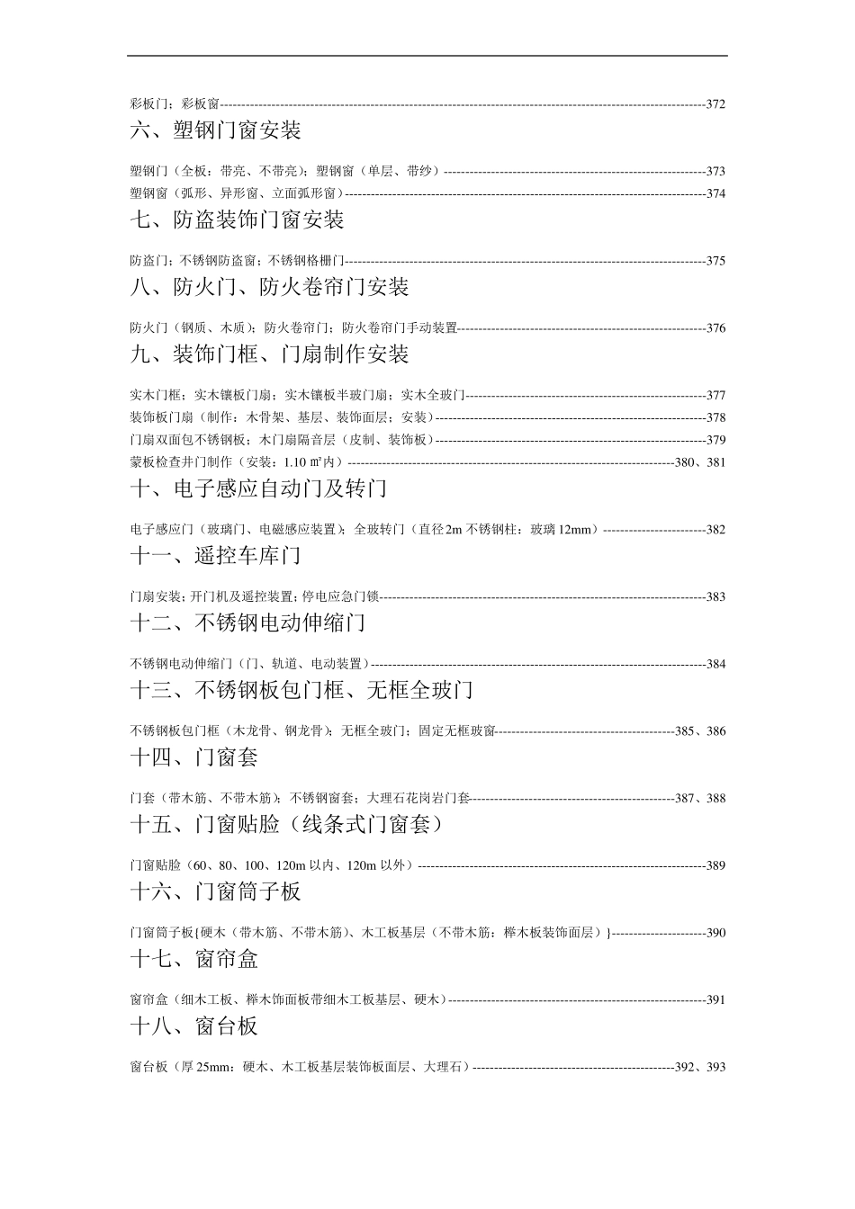 云南建筑装饰装修工程消耗量定额下册_第2页