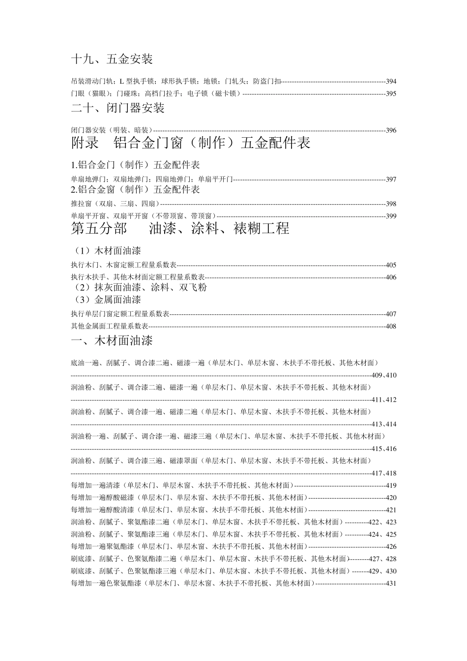 云南建筑装饰装修工程消耗量定额下册_第3页